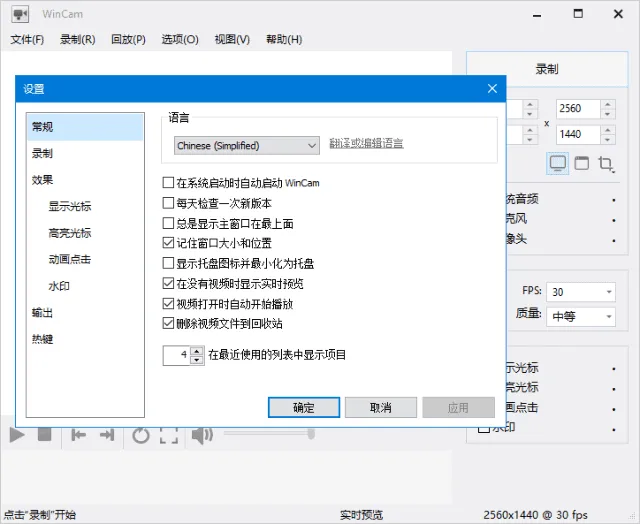 NTWind WinCam 截图 1