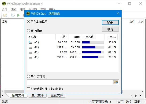 WinDirStat 截图 1