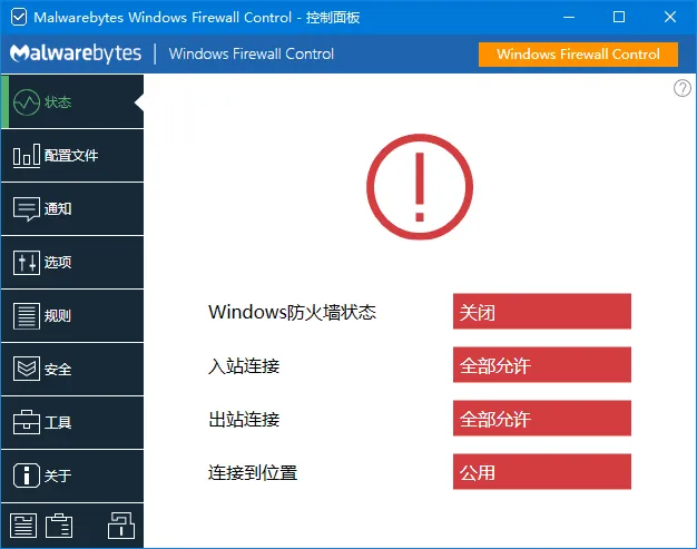 Windows Firewall Control 截图 1