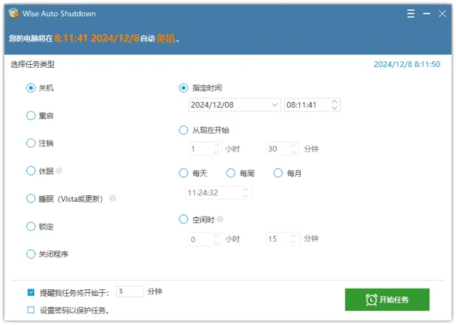 Wise Auto Shutdown 截图 1