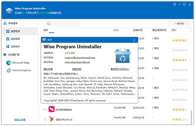 Wise Program Uninstaller 截图 1