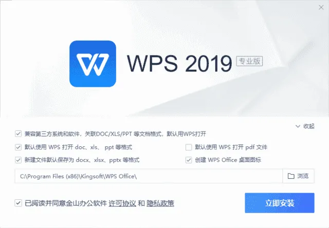 WPS Office 2019 截图 1
