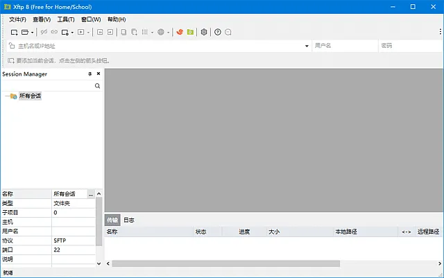 NetSarang Xftp 截图 1