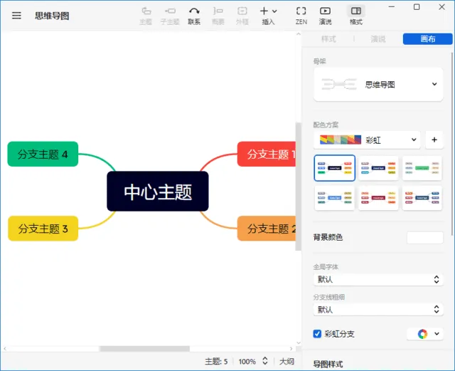 XMind 2026 截图 1