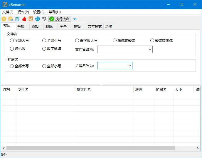 zRenamer 截图 1