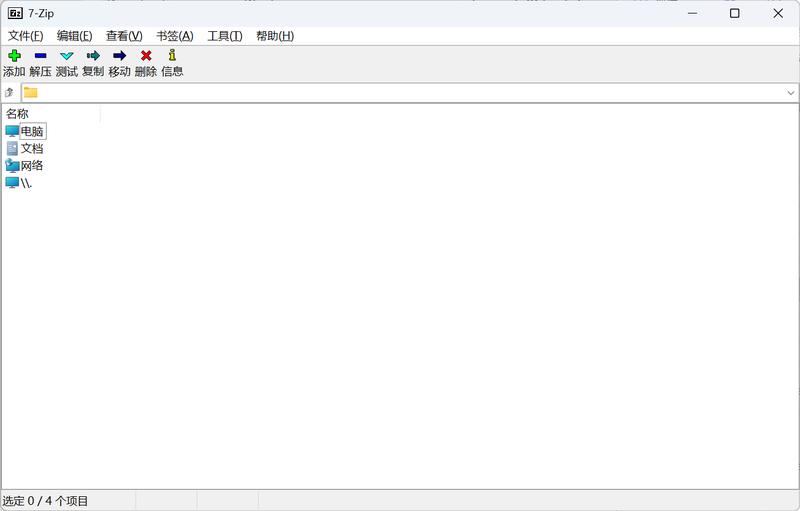7-Zip 文件管理器主界面
