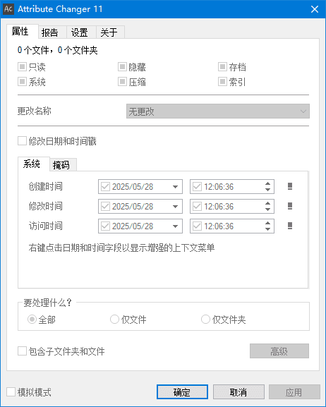 Attribute Changer 主界面