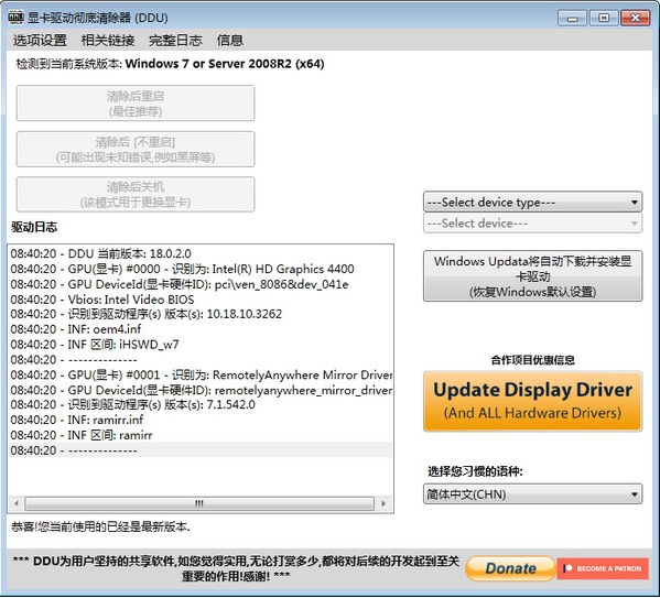 Display Driver Uninstaller 主界面