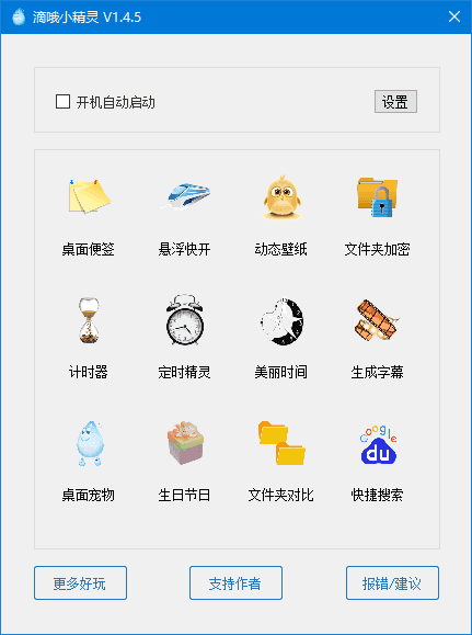 滴哦小精灵 主界面与功能面板