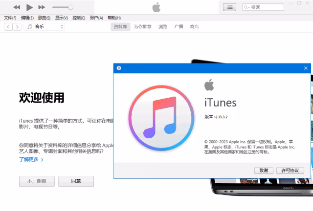 iTunes 主界面