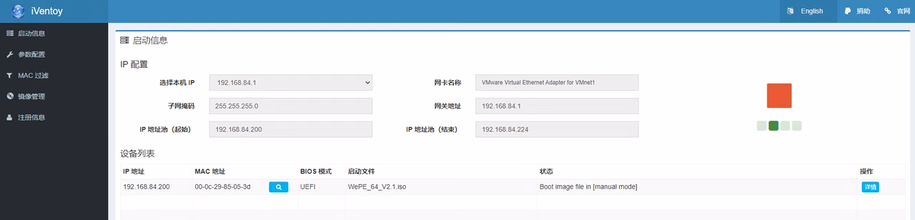 iVentoy Web 管理界面与设备列表