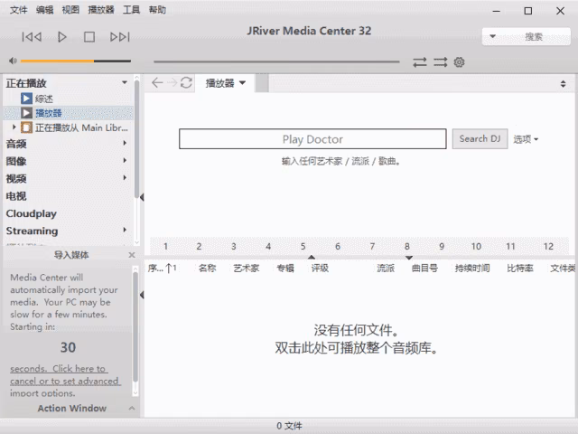 JRiver Media Center 主界面:左侧媒体分类与播放列表