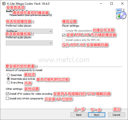 K-Lite Codec Pack 组件选择