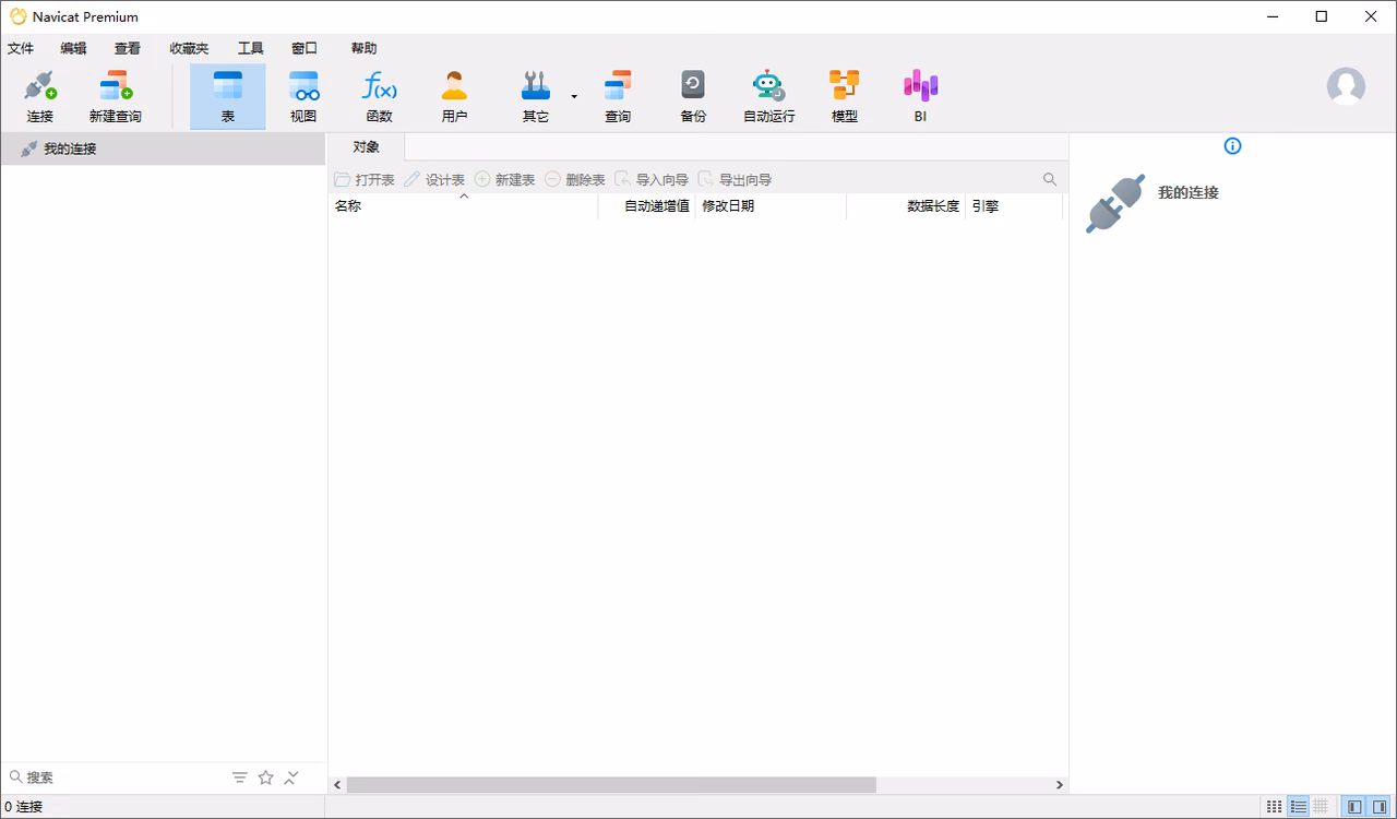 Navicat 连接管理界面