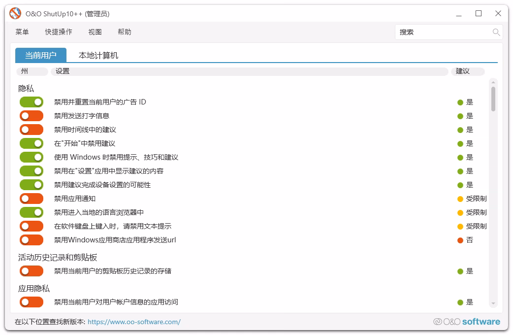 O&O ShutUp10++ 设置界面