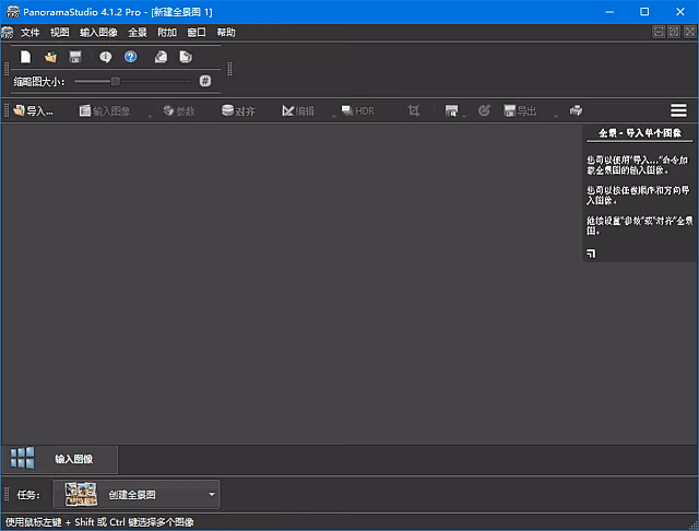 PanoramaStudio 主界面