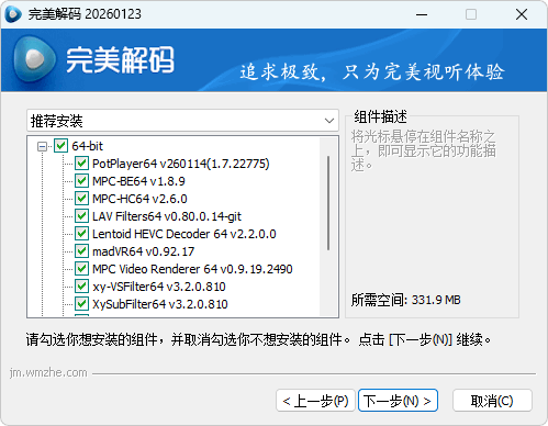 完美解码播放界面