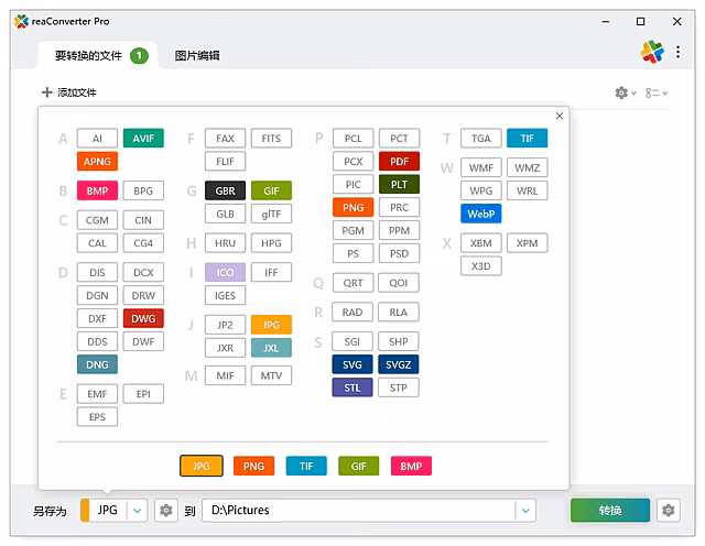 reaConverter Pro 主界面