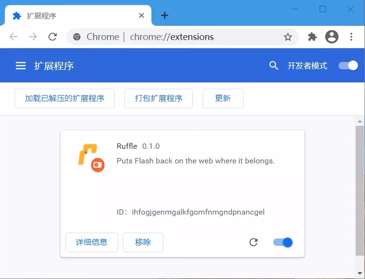 在 Chrome 中加载 Ruffle 扩展