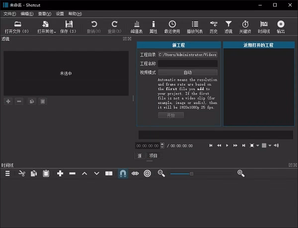 Shotcut 时间线与预览窗口