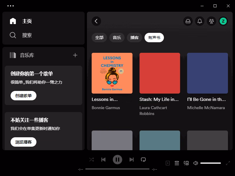 Spotify 桌面客户端
