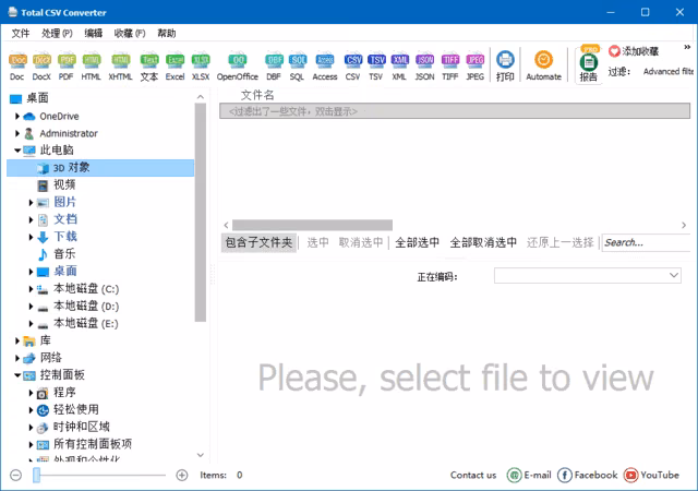 Total CSV Converter 主界面
