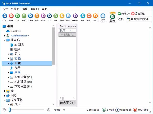 Total HTML Converter 批量转换界面