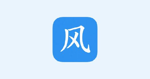 清风输入法 WindInput v0.121.0 下载（开源中文输入法）
