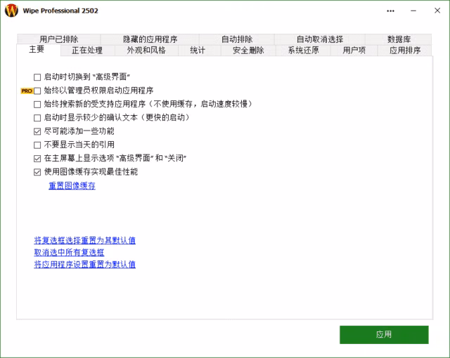 Wipe 数据擦除主界面
